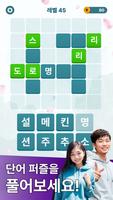 단어활력 capture d'écran 1