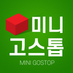 미니 고스톱 icon