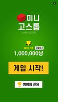 미니 고스톱 gönderen