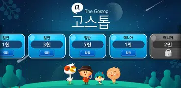 더 고스톱(The Gostop)