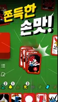고스톱! : 고스톱 맞고 화투 게임 poster