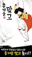 흥겨운 맞고 gönderen