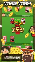 민속 고스톱 ảnh chụp màn hình 4