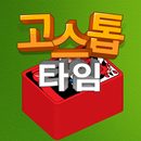 고스톱 타임 - 맞고 화투 즐기기 APK