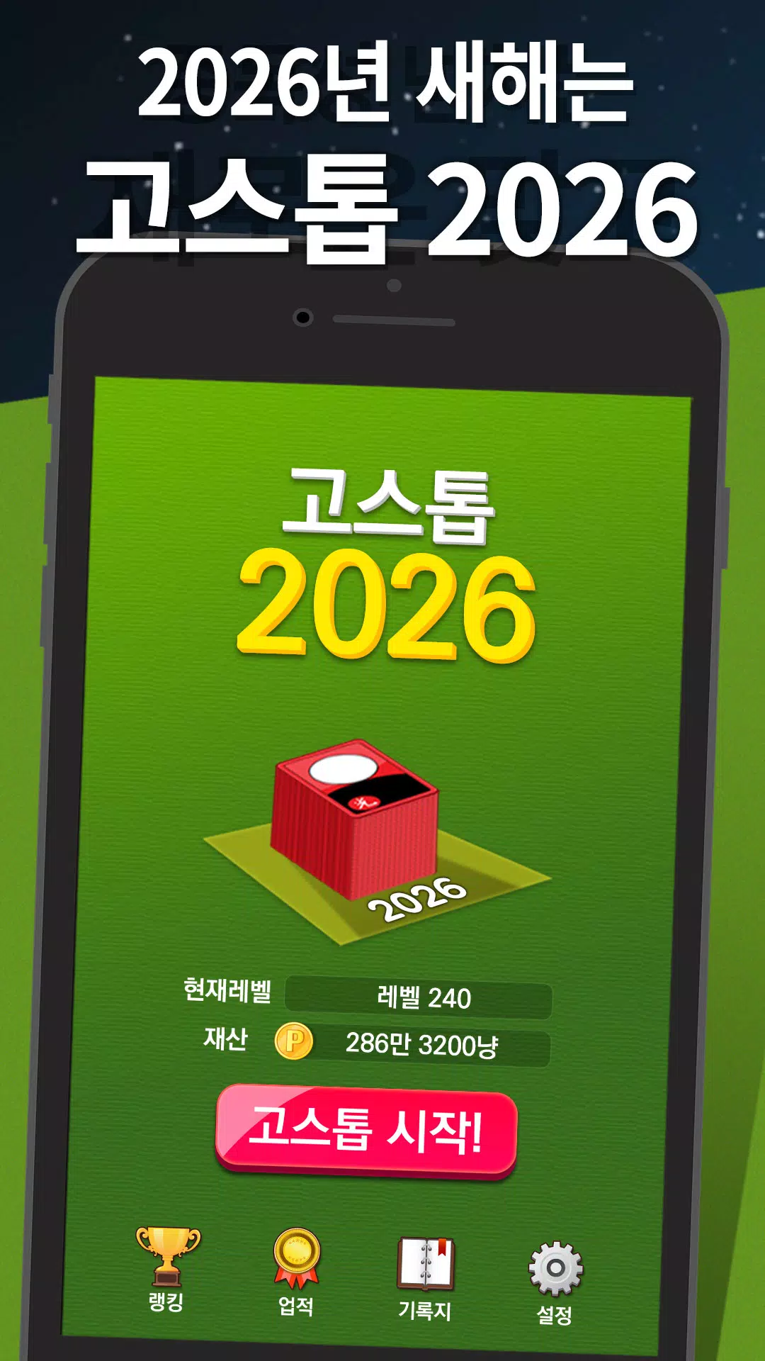 고스톱 2026 – 맞고 게임