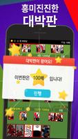 고스톱 2024 syot layar 3