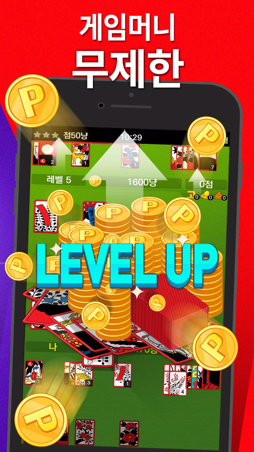 고스톱 2026 – 맞고 게임