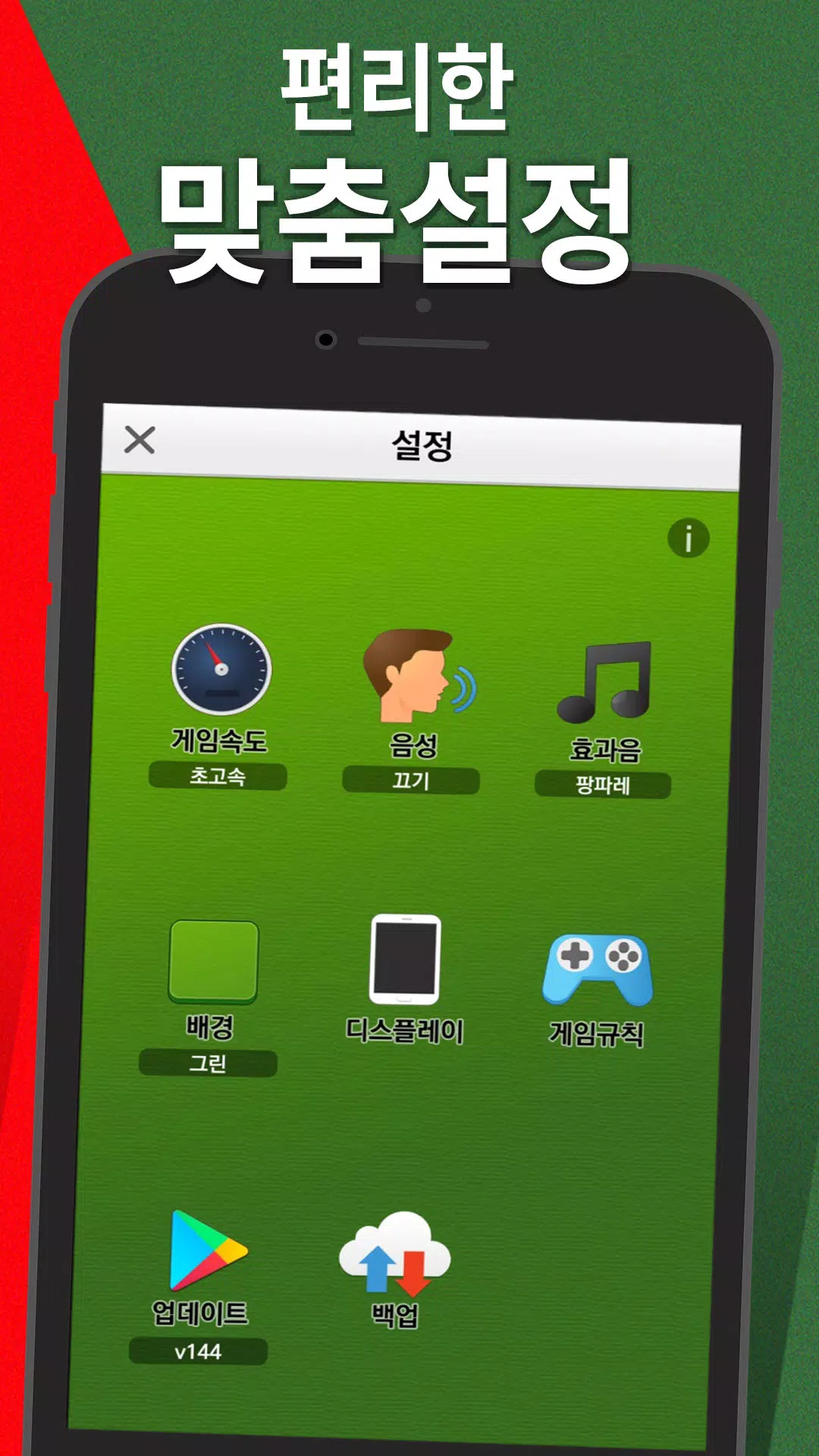 고스톱 2026 – 맞고 게임