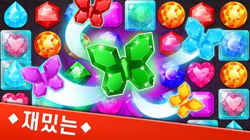 매치 퍼즐 보석 스크린샷 1