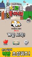 우리동네 고양이 ㅊㄹ를 좋아해-poster