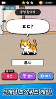 냐옹 초성퀴즈 screenshot 1