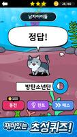 냐옹 초성퀴즈 screenshot 3