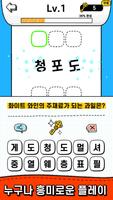 두루마리 퀴즈 screenshot 2