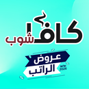 Qavashop - كافا شوب APK
