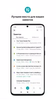 Nimbus Note скриншот 1
