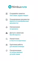 Nimbus Note скриншот 6