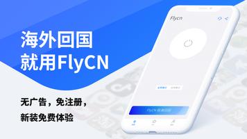 FlyCN الملصق