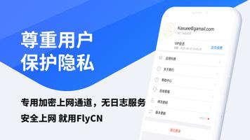 FlyCN screenshot 2