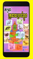 តម្រា គ្រូទាយប្រចាំខ្លួន Poster