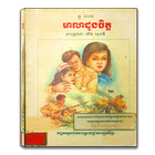 រឿង មាលាដួងចិត្ត 圖標