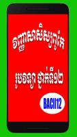 វិញ្ញាសា សិស្សពូកែរូបវិទ្យាទី១២ (2012) 海報