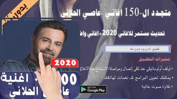 عاصي الحلاني 2020 بدون نت Affiche