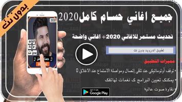 Poster اغاني حسام كامل 2020 بدون نت| احلى اغاني