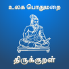 Thirukural APK