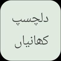 Dilchasp Kahani in Urdu screenshot 1