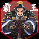 APK 霸王的傳奇大陸