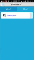 부산여자대학교 스마트캠퍼스 screenshot 1