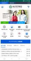 부산여자대학교 모바일 poster