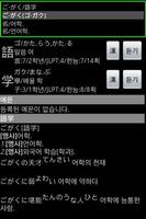 일본어 단어 학습 capture d'écran 2