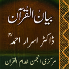 آیکون‌ Bayan-ul-Quran -Dr Israr Ahmad