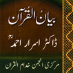 Bayan-ul-Quran -Dr Israr Ahmad