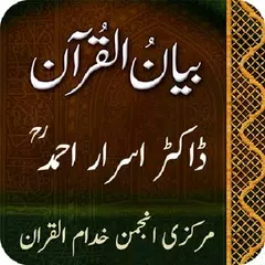 Bayan-ul-Quran -Dr Israr Ahmad XAPK download
