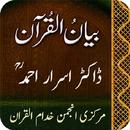 Bayan-ul-Quran -Dr Israr Ahmad APK
