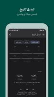 Persian Calendar capture d'écran 2