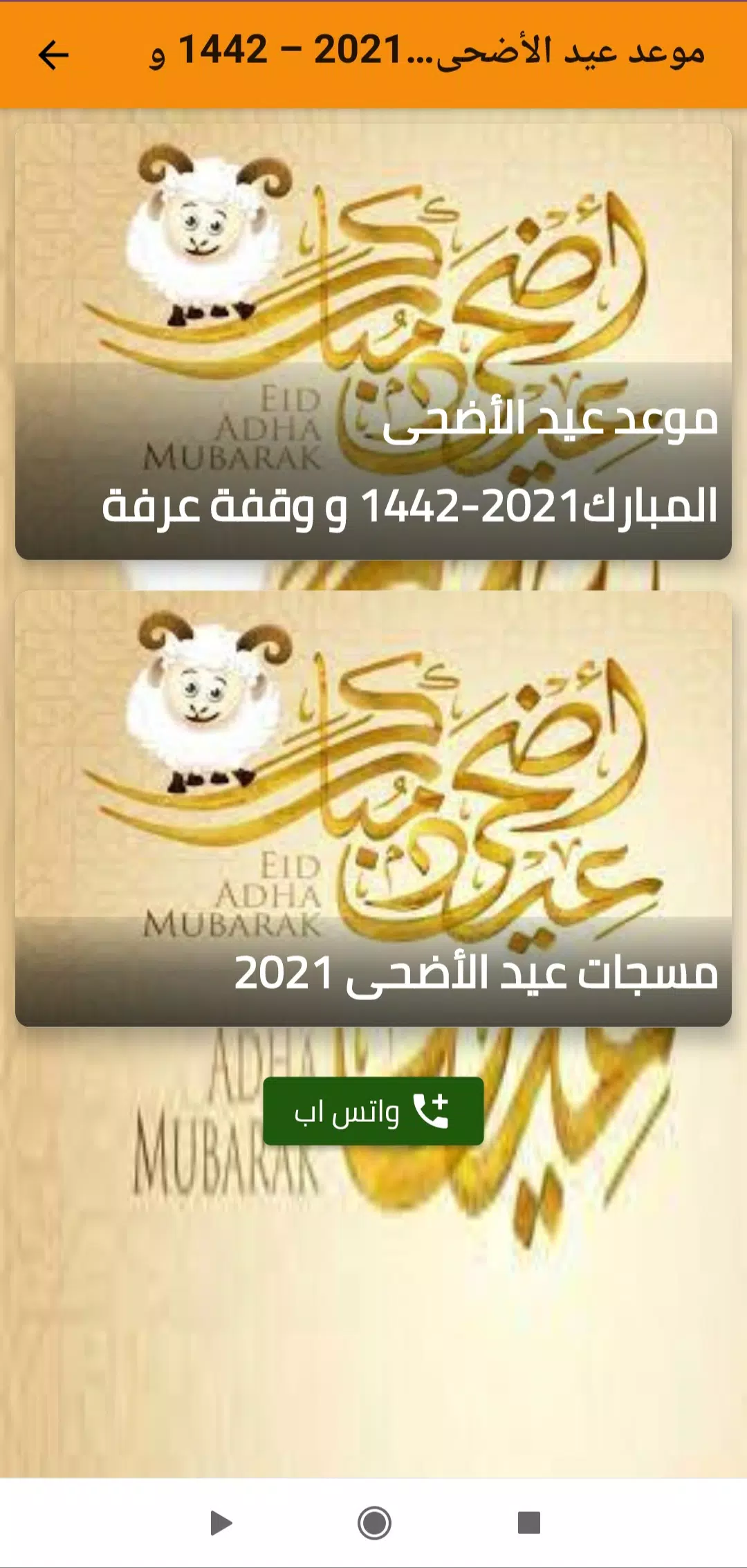 موعد عيد الأضحى المبارك 2021