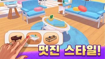 Decor Dream 포스터