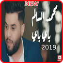 باي باي - محمد السالم - بدون انترنت 2019 APK