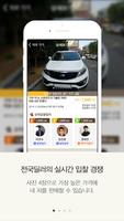 내차팔기 실시간 경매앱-바이카 imagem de tela 2