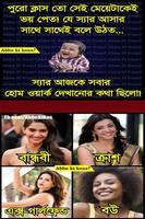 ফানি পিকচার ও হাসির ট্রল : Fun Affiche