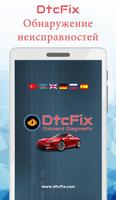 DtcFix постер