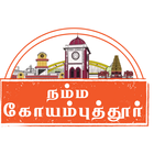 Namma Coimbatore ikona