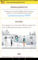 บุคลิกภาพและทัศนคติ ภาพหน้าจอ 1