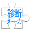 twicca ShindanMaker plugin