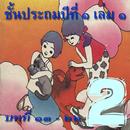 เรียนภาษาไทย มานี (มีเสียง) 2 APK