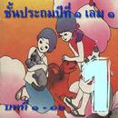 เรียนภาษาไทย มานี (มีเสียง) 1 APK