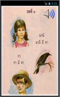 เรียนภาษาไทย มานี (มีเสียง) 1 ảnh chụp màn hình 1